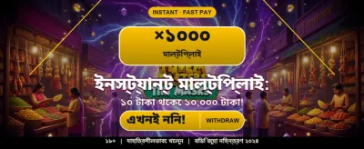 সেরা গেমিং অভিজ্ঞতার আনন্দ নিন