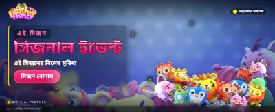 অবিশ্বাস্য পুরস্কার জিতুন এখন